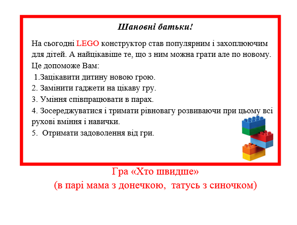 гра лего